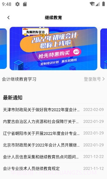 政一教育截图3 政一教育截图3