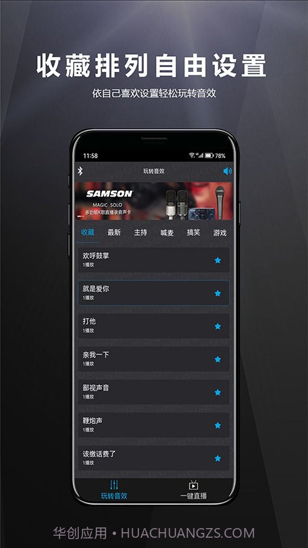 山逊音频截图3 山逊音频截图3