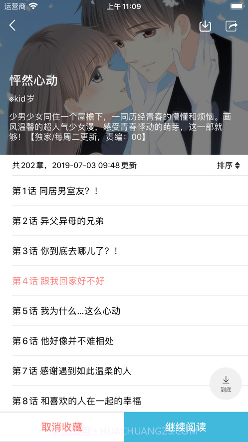 漫画楼漫画截图4