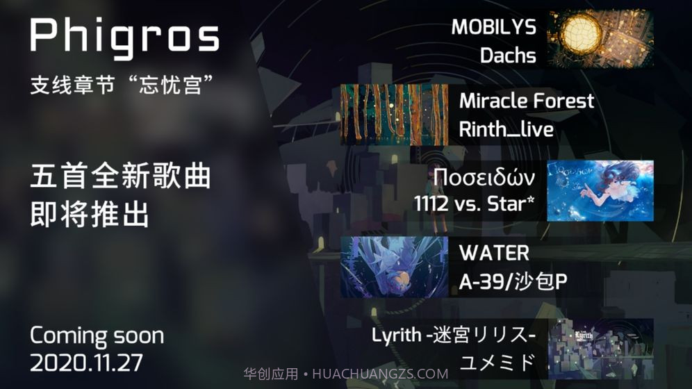 phigros 2021最新版截图2 phigros 2021最新版截图2