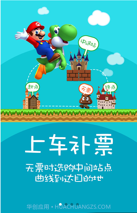 火车票12306抢票神器免费截图1