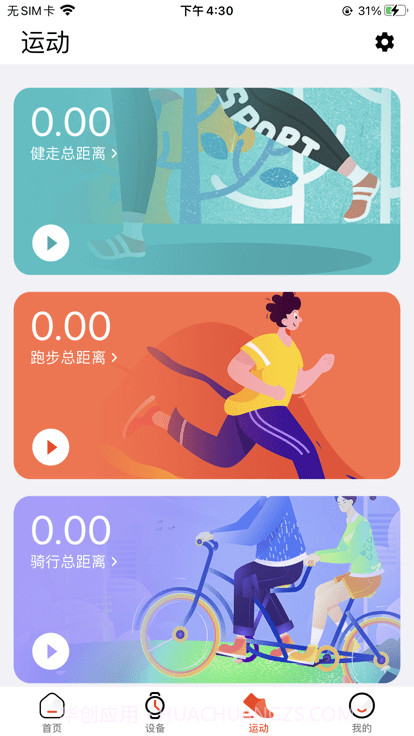 hiwatchplus智能手表截图1