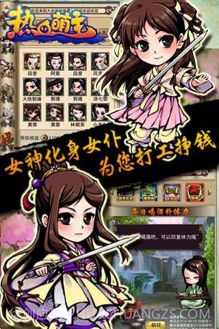 热血萌主截图3 热血萌主截图3