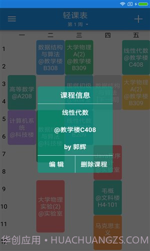 轻课表截图6 轻课表截图6