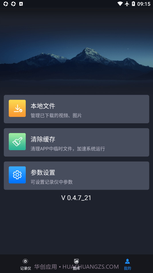 远景X3PRO行车助手截图3 远景X3PRO行车助手截图3