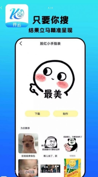 开云表情制作截图3 开云表情制作截图3