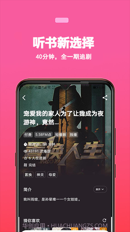 蜜阅FM截图3 蜜阅FM截图3