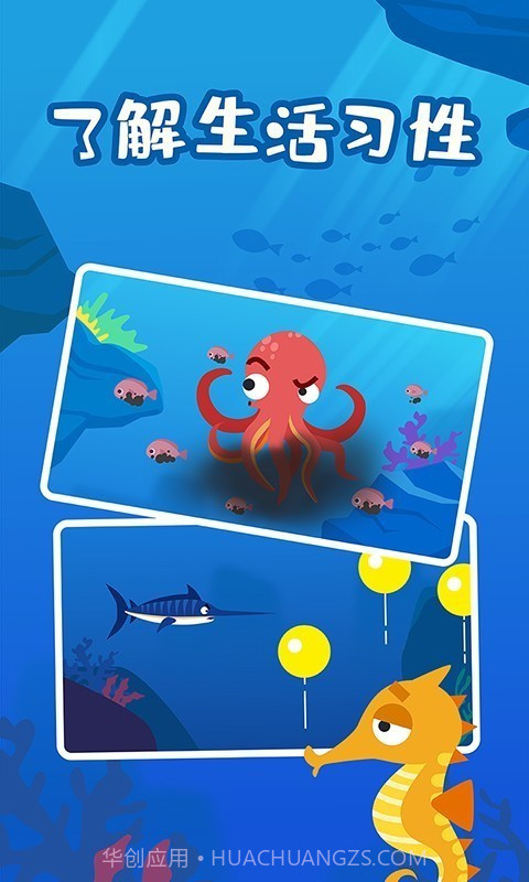 多多海洋动物截图4 多多海洋动物截图4