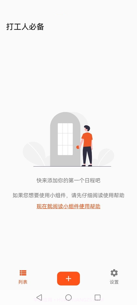 打工人必备日程管理截图1 打工人必备日程管理截图1