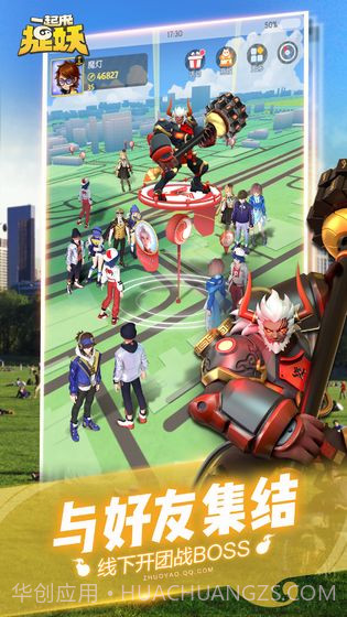 一起来捉妖手游截图2