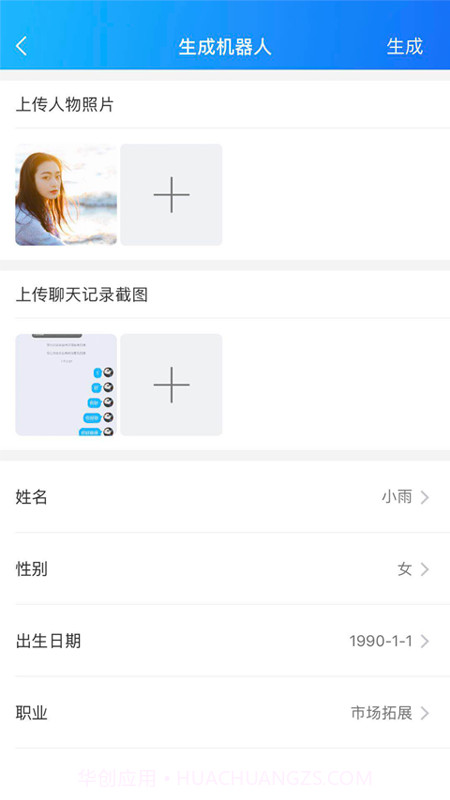 智慧聊天截图1 智慧聊天截图1