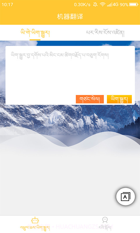 藏汉翻译通截图1 藏汉翻译通截图1