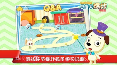 思维大爆炸截图4