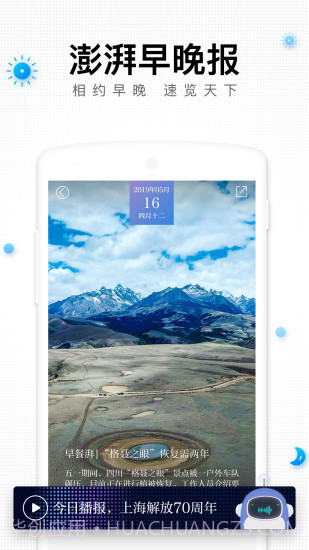 澎湃新闻截图5 澎湃新闻截图5