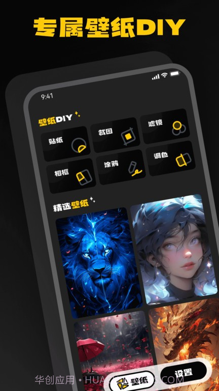 ai壁纸乐园截图1