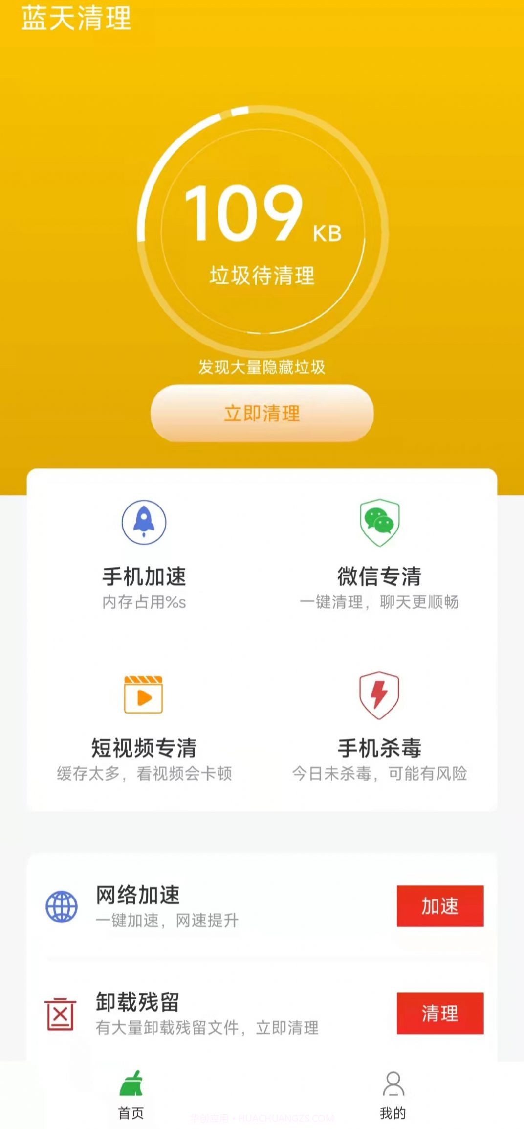 蓝天清理截图4 蓝天清理截图4
