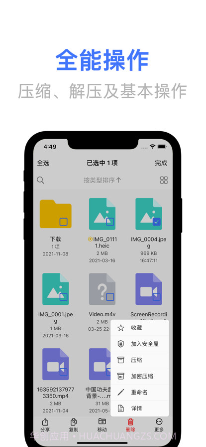 文件管理神器截图3 文件管理神器截图3