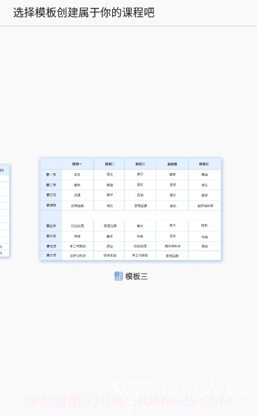 玩转课程(课程表制作)安卓手机版截图1 玩转课程(课程表制作)安卓手机版截图1