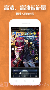 动漫屋app截图2 动漫屋app截图2