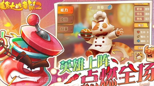 美食大战老鼠2截图3 美食大战老鼠2截图3