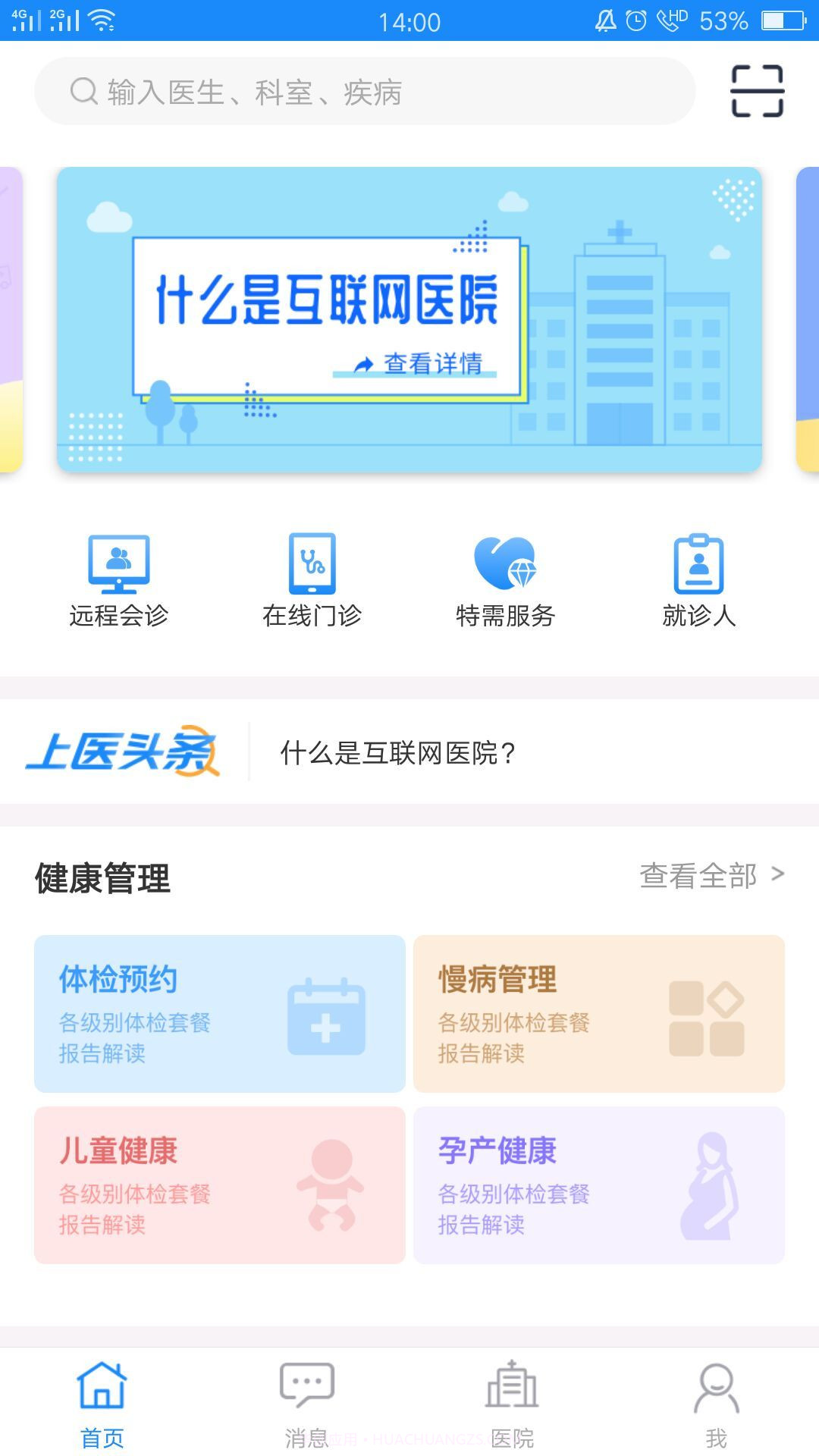 上医通截图1 上医通截图1