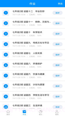 新教育教师端截图4