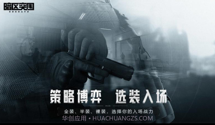 暗区突围截图2 暗区突围截图2