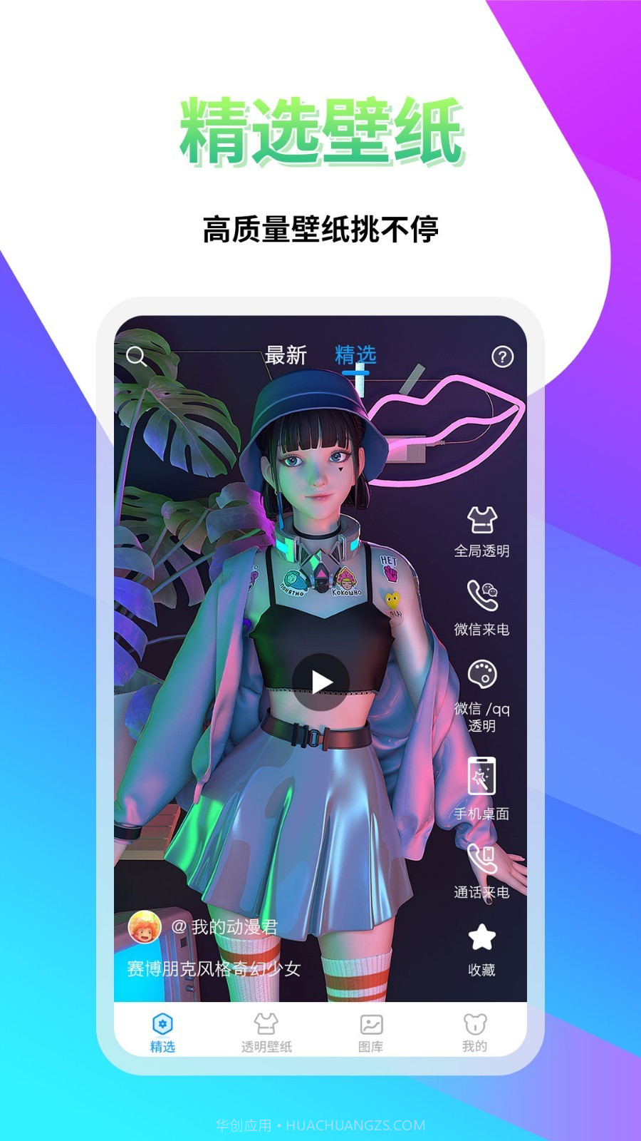 透明壁纸多多截图2 透明壁纸多多截图2