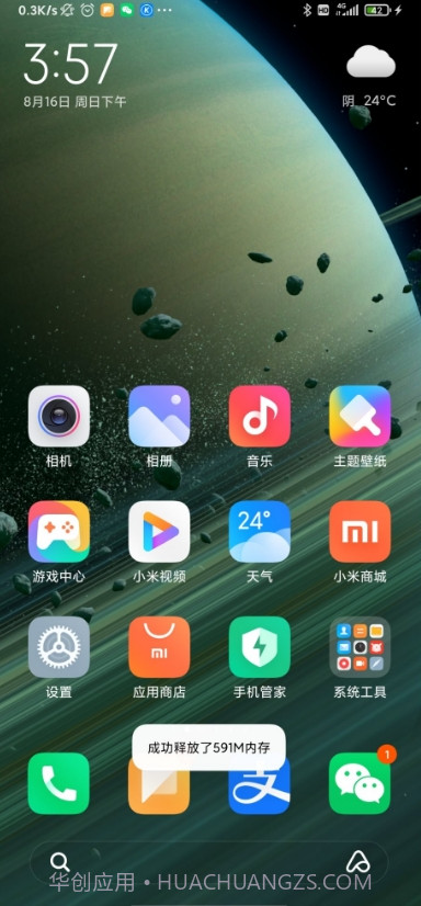 miui土星壁纸(WallPaper)截图2