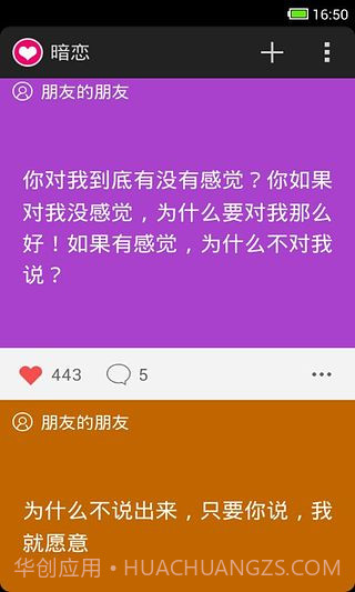 暗恋截图2 暗恋截图2