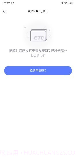 车来顺etc截图3 车来顺etc截图3