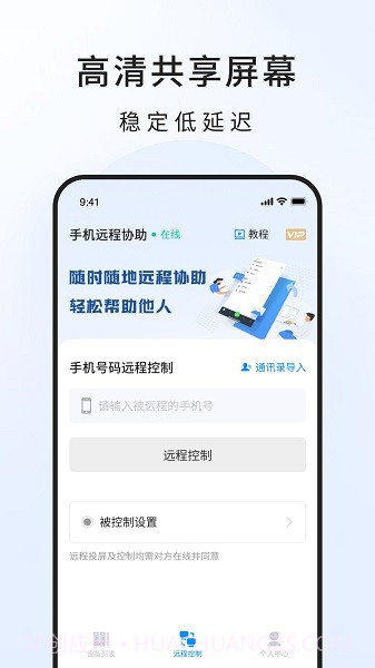 忆启手机远程工具截图3