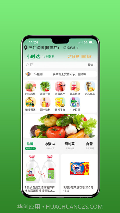 安鲜生活截图4 安鲜生活截图4