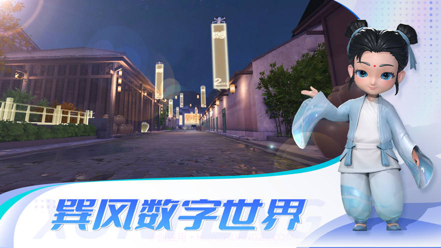 巽风数字世界截图2 巽风数字世界截图2