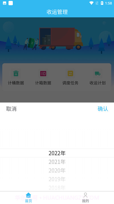 鹿城慧调度截图3