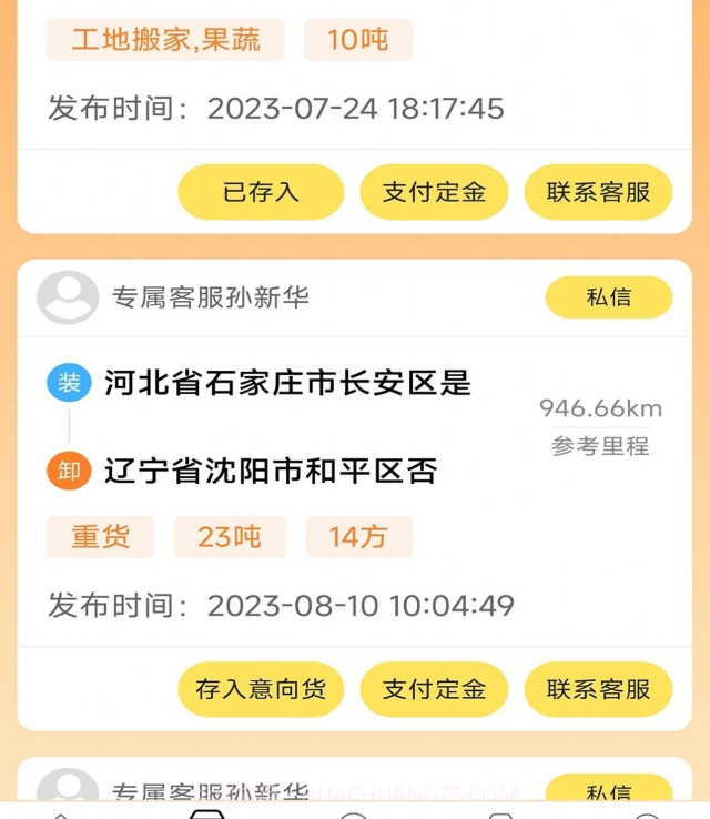 找货宝用户端截图3 找货宝用户端截图3