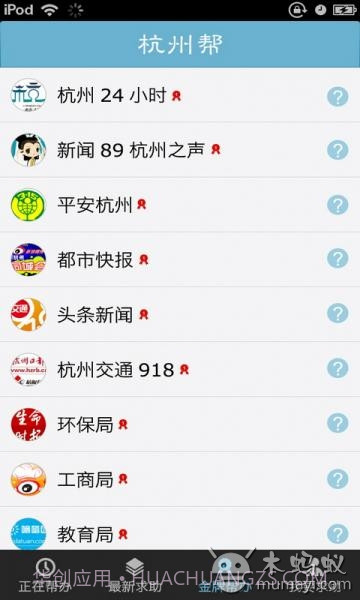 杭州帮截图4 杭州帮截图4