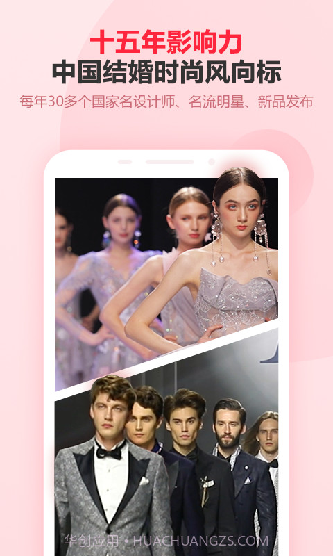 婚芭莎截图5