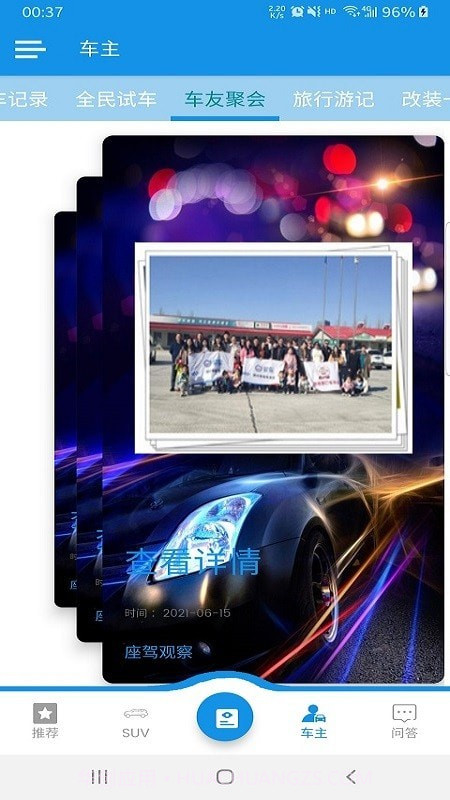 座驾观察截图3 座驾观察截图3