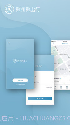 黔洲黔出行截图1 黔洲黔出行截图1