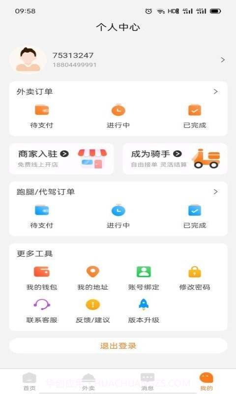 飞速跑腿截图2