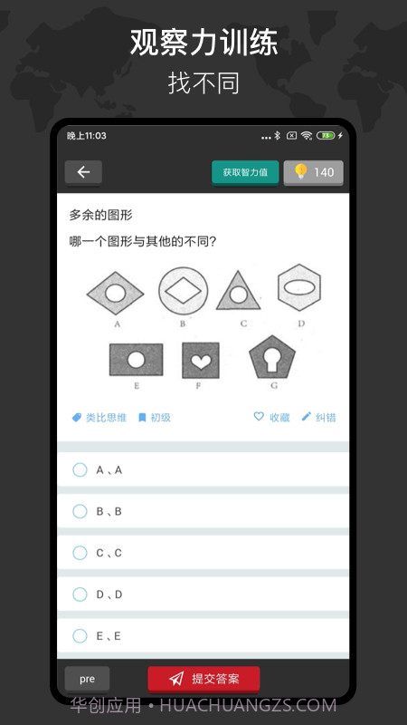 多练思维训练截图3 多练思维训练截图3