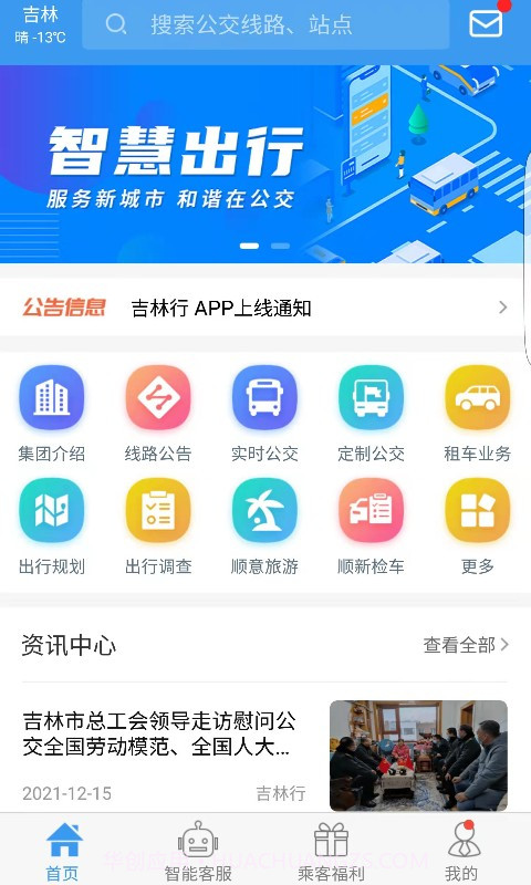 吉林行截图1 吉林行截图1