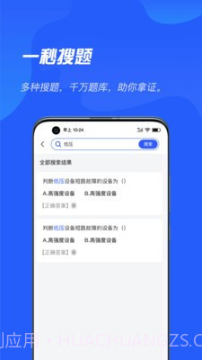 特种作业截图4 特种作业截图4