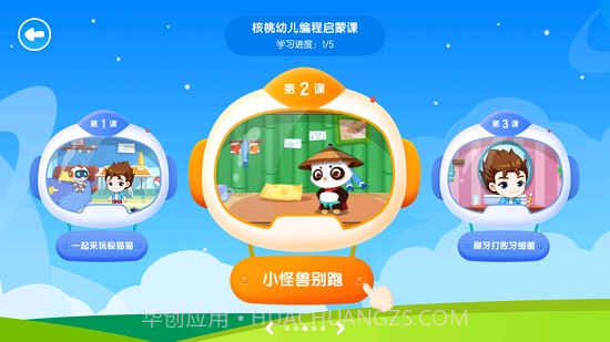 核桃幼儿编程截图1