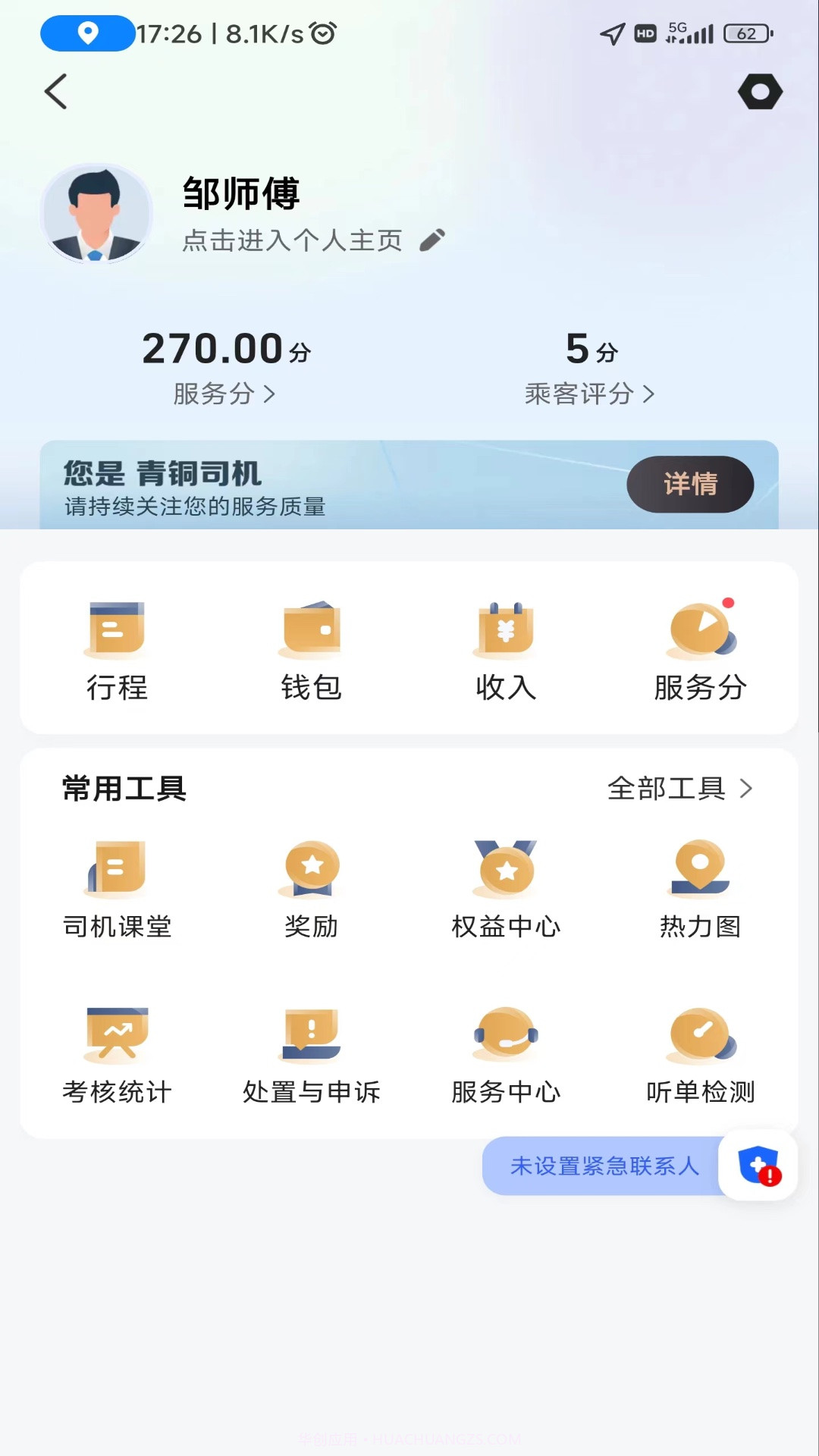 德爱出行司机端截图1 德爱出行司机端截图1