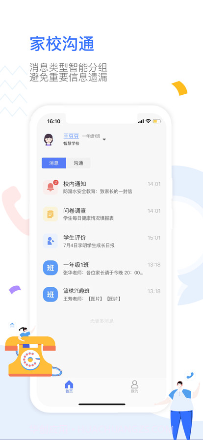 爱笑的家长截图2 爱笑的家长截图2