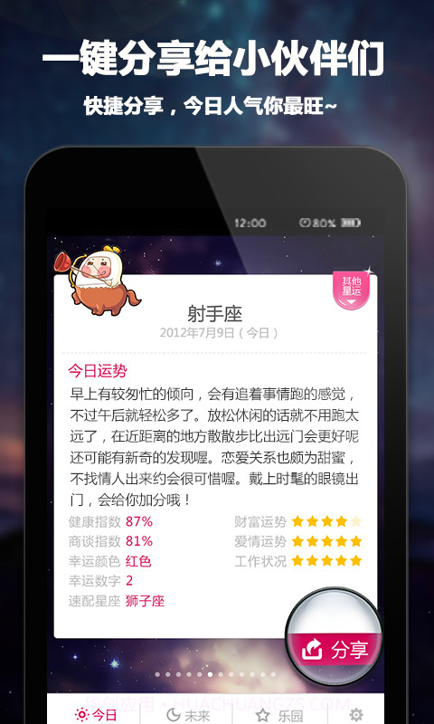 每日星座运程截图5