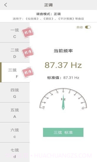 古琴调音截图2 古琴调音截图2