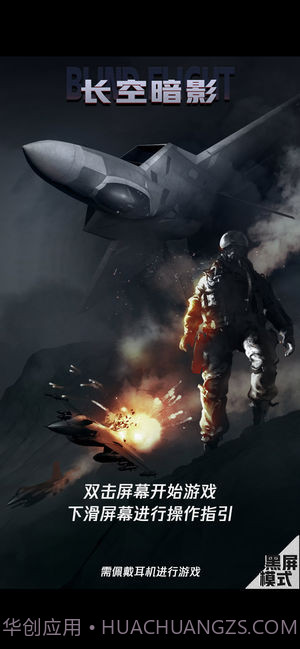 长空暗影免费版截图5 长空暗影免费版截图5